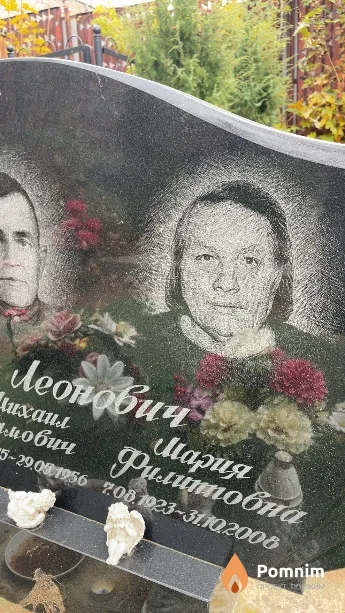Леонович Мария Филипповна