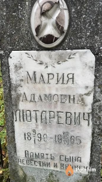 Лютаревич Мария Адамовна