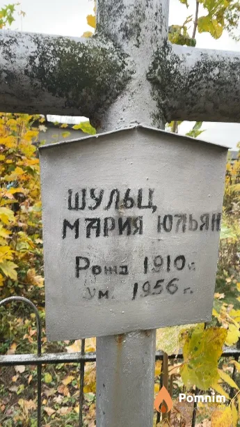 Шульц Мария Юльян