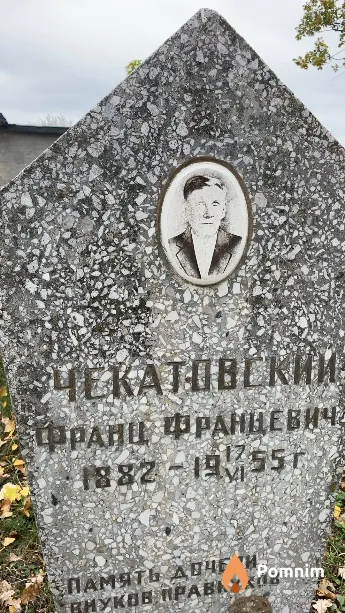 Чекатовский Франц Францевич