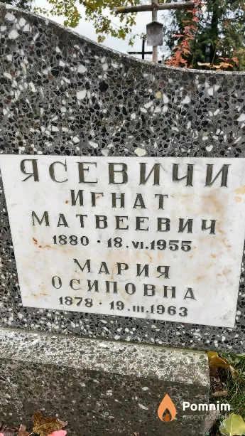 Ясевич Мария Осиповна