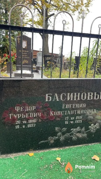 Басинов Фёдор Гурьевич