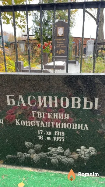 Басинова Евгения Константиновна