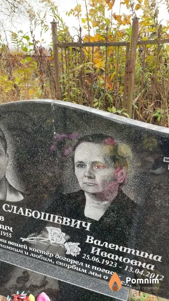Слабошевич Валентина Ивановна