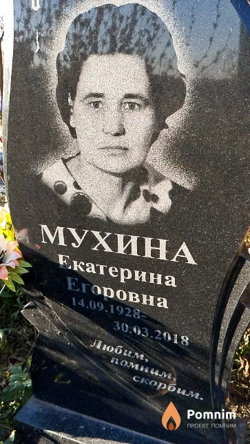 Мухина Екатерина Егоровна