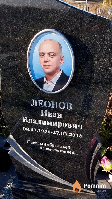 Леонов Иван Владимирович