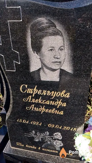 Стрельцова Александра Андреевна