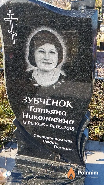 Зубчёнок Татьяна Николаевна