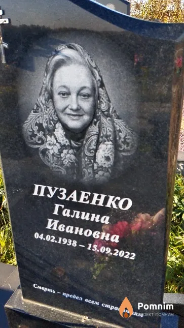 Пузаенко Галина Ивановна