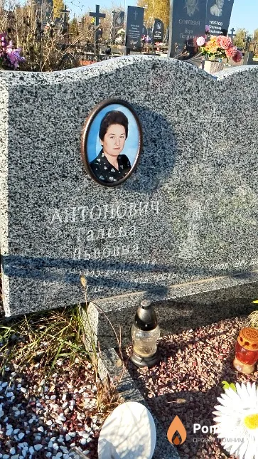 Антонович Галина Львовна