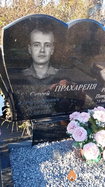 Прахареня Сергей Алексадрович