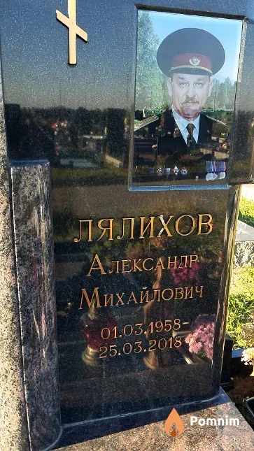 Лялихов Александр Михайлович