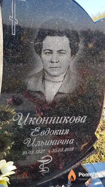 Иконникова Евдокия Ильинична