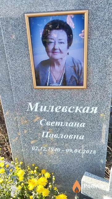 Милевская Светлана Павловна