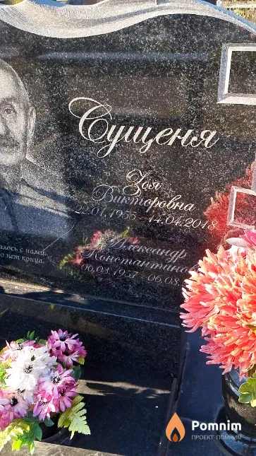 Сущеня Александр Константинович