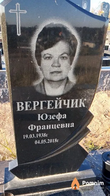 Вергейчик Юзефа Францевна