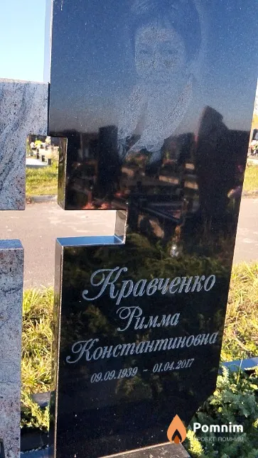 Кравченко Римма Константиновна