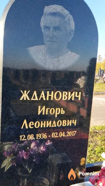 Жданович Игорь Леонидович