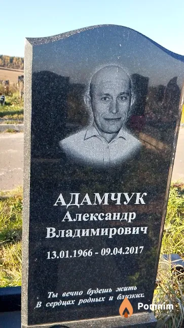 Адамчук Александр Владимирович