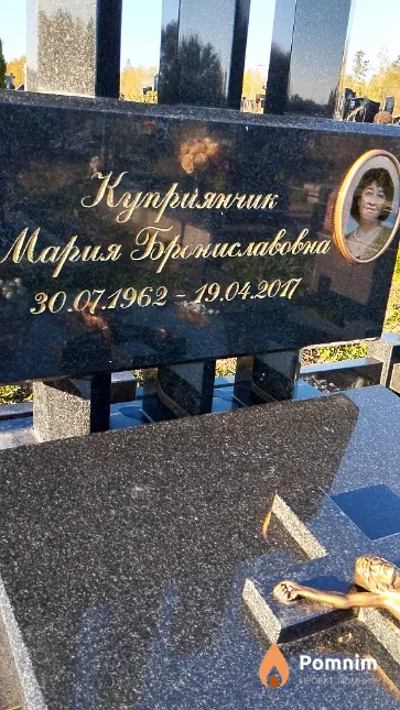 Куприянчик Мария Брониславовна