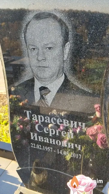 Тарасевич Сергей Иванович