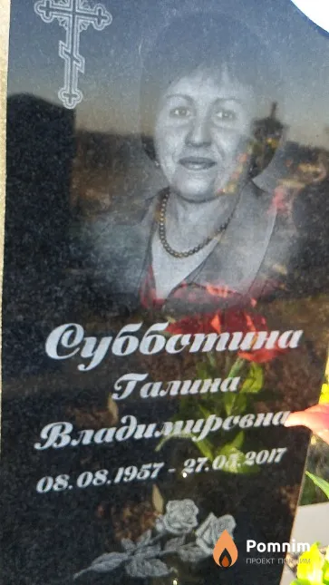 Субботина Галина Владимировна