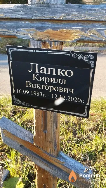 Лапко Кирилл Викторович