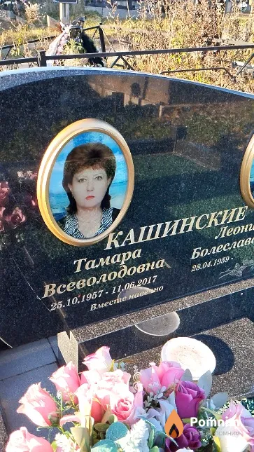 Кашинская Тамара Всеволодовна