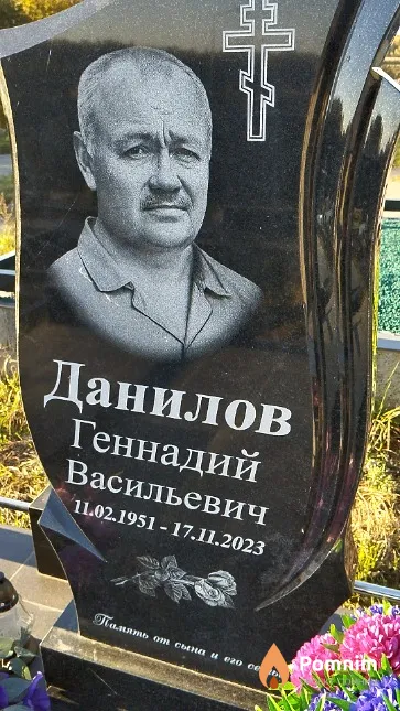 Данилов Геннадий Васильевич