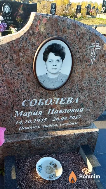 Соболева Мария Павловна