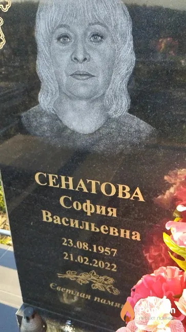 Сенатова София Васильевна