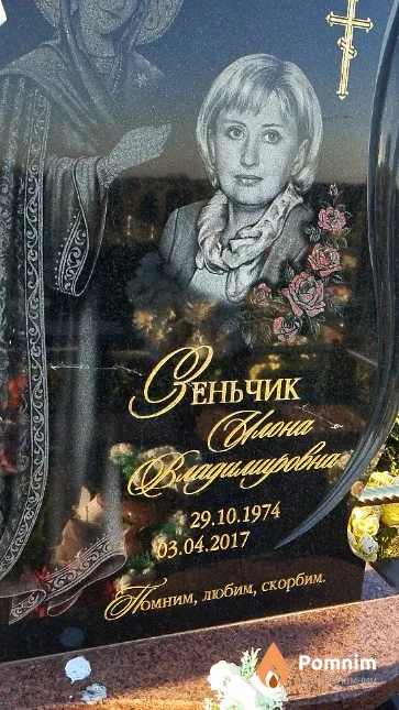 Зеньчик Илона Владимировна