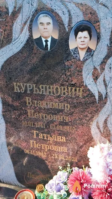 Курьянович Владимир Петрович