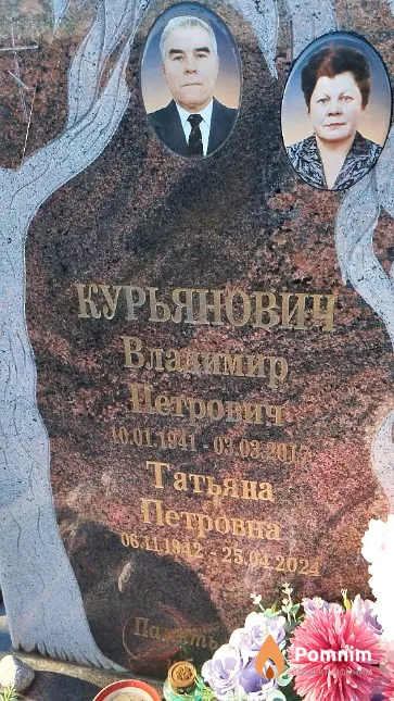 Курьянович Татьяна Петровна