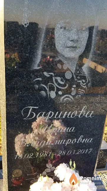 Баринова Ирина Владимировна