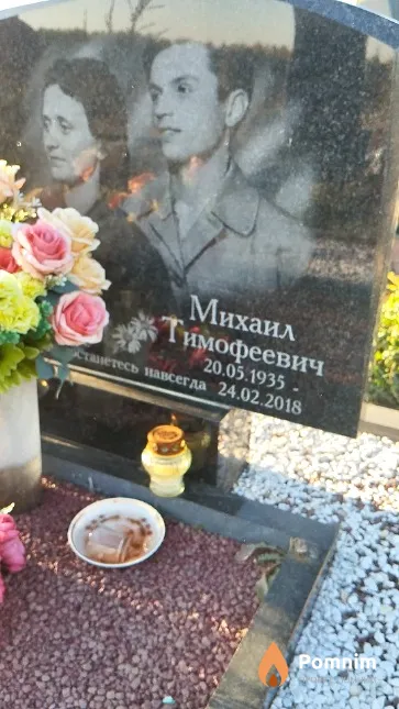 Шило Михаил Тимофеевич