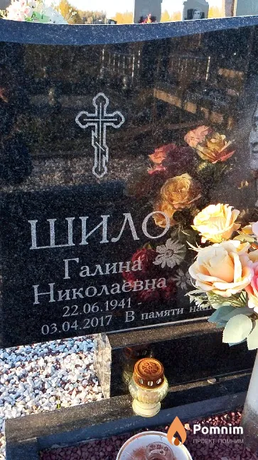 Шило Галина Николаевна