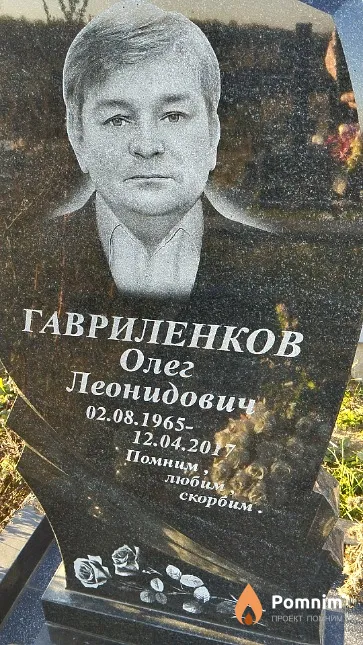 Гавриленков Олег Леонидович