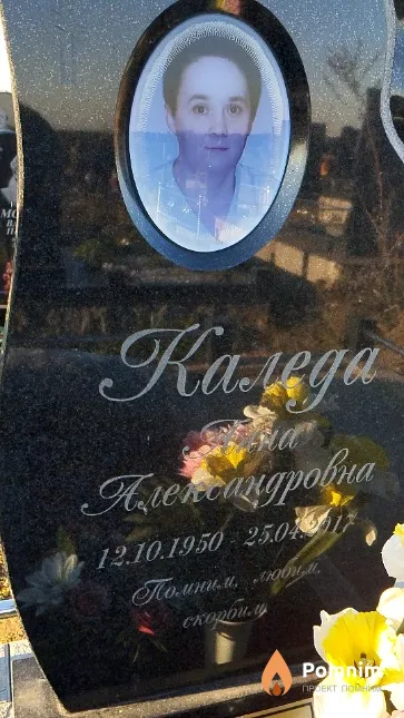 Каледа Анна Александровна