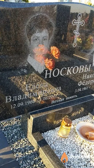 Носкова Елена Владимировна
