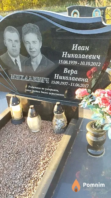 Михалевич Иван Николаевич