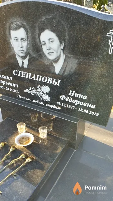 Степанова Нина Фёдоровна