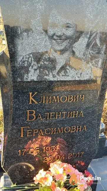 Климович Валентина Герасимовна