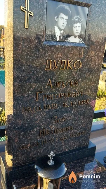 Дудко Алексей Григорьевич