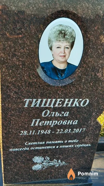 Тищенко Ольга Петровна