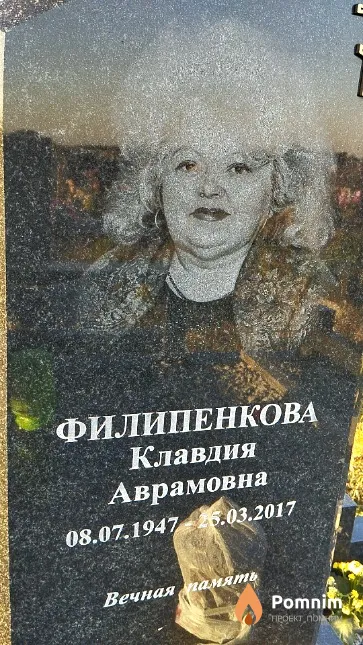 Филипенкова Клавдия Аврамовна