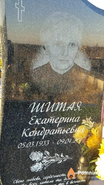 Шитая Екатерина Кондратьевна