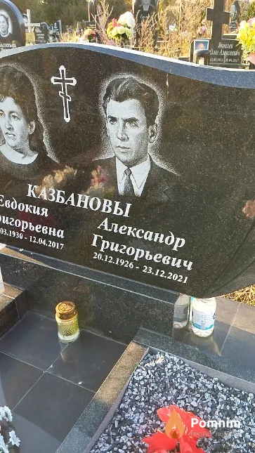 Казбанов Александр Григорьевич