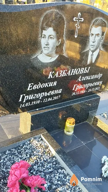 Казбанов Евдокия Григорьевна