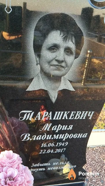 Тарашкевич Мария Владимировна